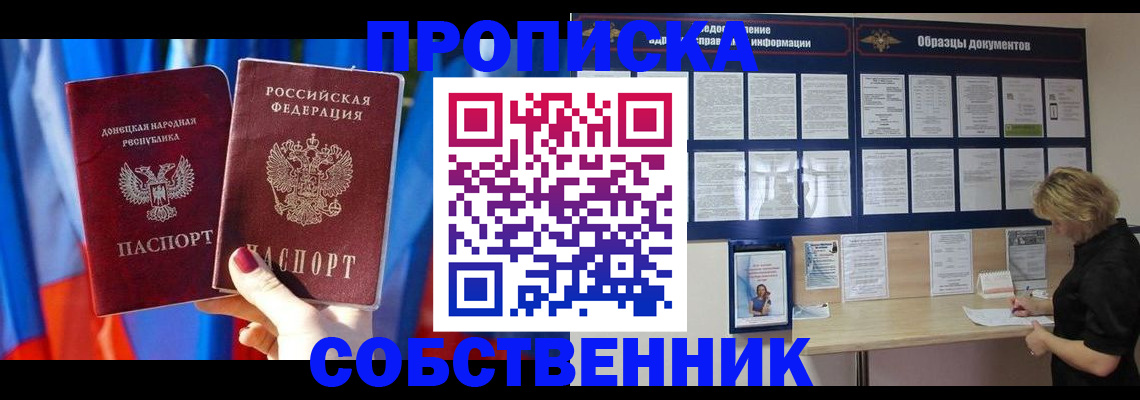 прописка в квартире в Губахе